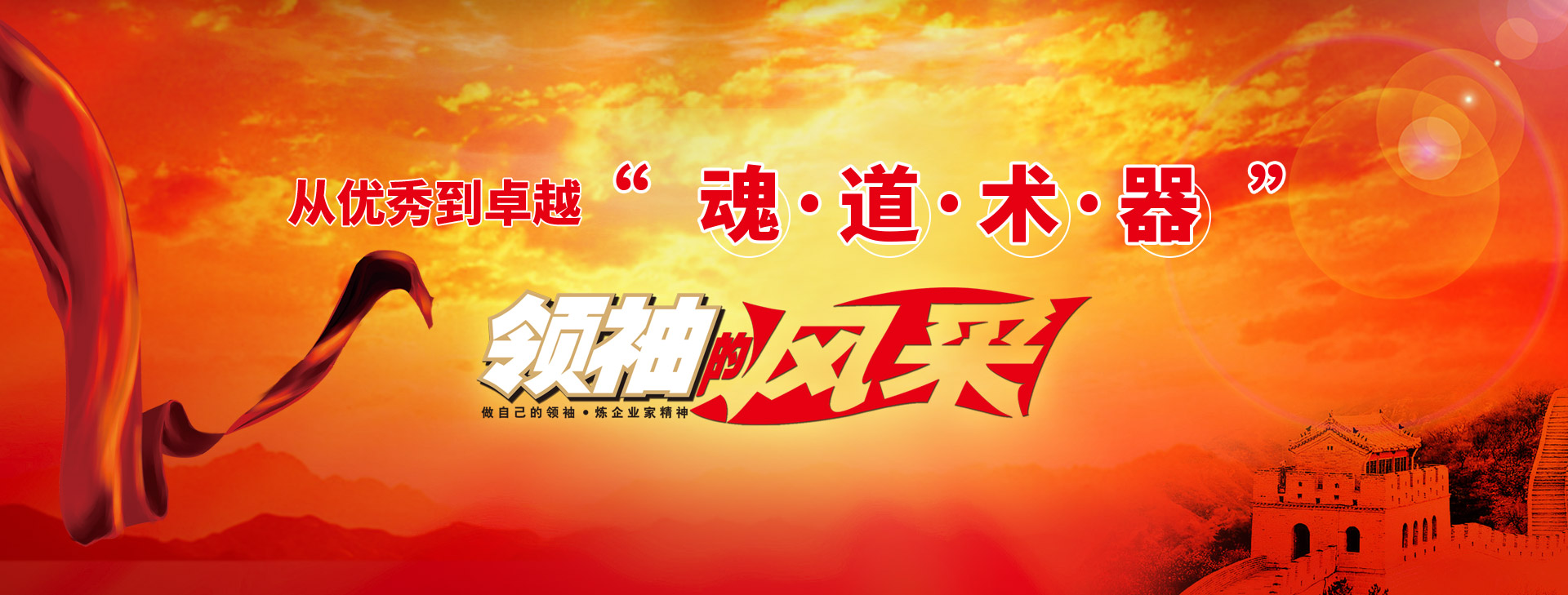 領(lǐng)袖的風采